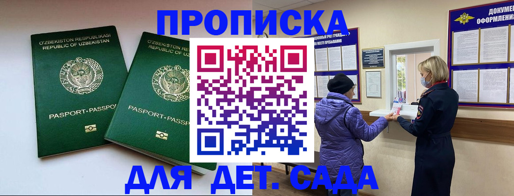 прописка для школы в Бокситогорске