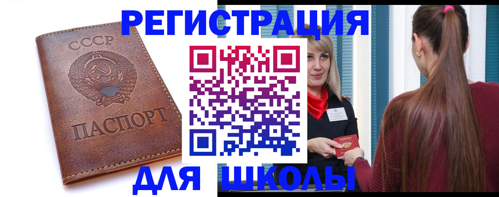 временная регистрация для школы в Бокситогорске