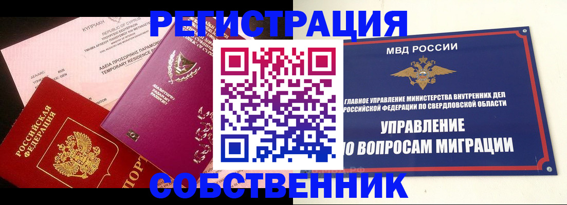 временная регистрация купить в Бокситогорске